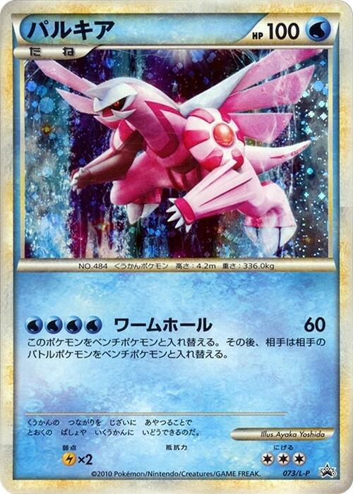 Palkia 073/L-P card from L-P: Legends Promos
