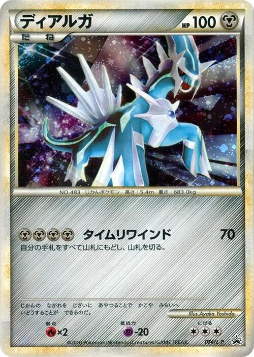 Dialga 074/L-P card from L-P: Legends Promos