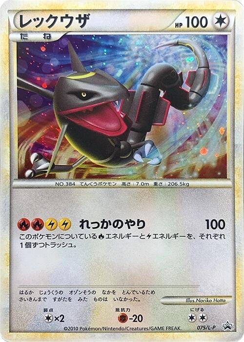 Rayquaza 075/L-P card from L-P: Legends Promos