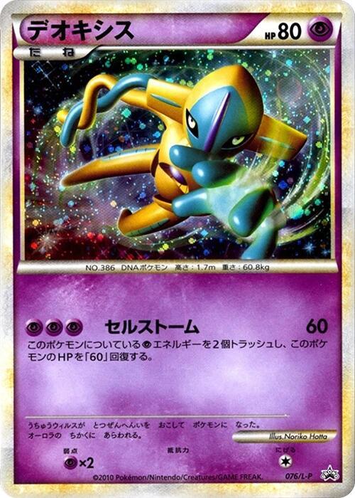 Deoxys 076/L-P card from L-P: Legends Promos