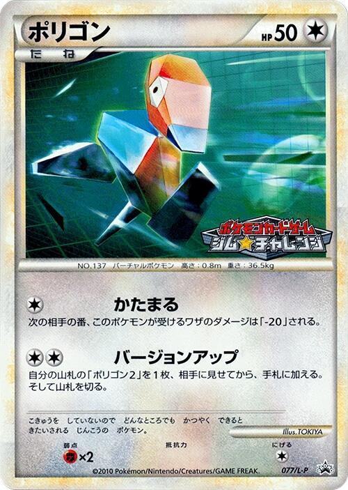Porygon 077/L-P card from L-P: Legends Promos