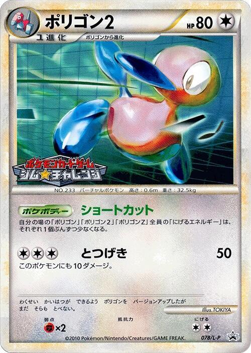 Porygon2 078/L-P card from L-P: Legends Promos