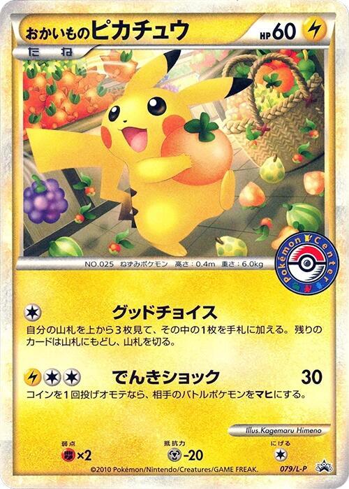 Shopping Pikachu 079/L-P card from L-P: Legends Promos