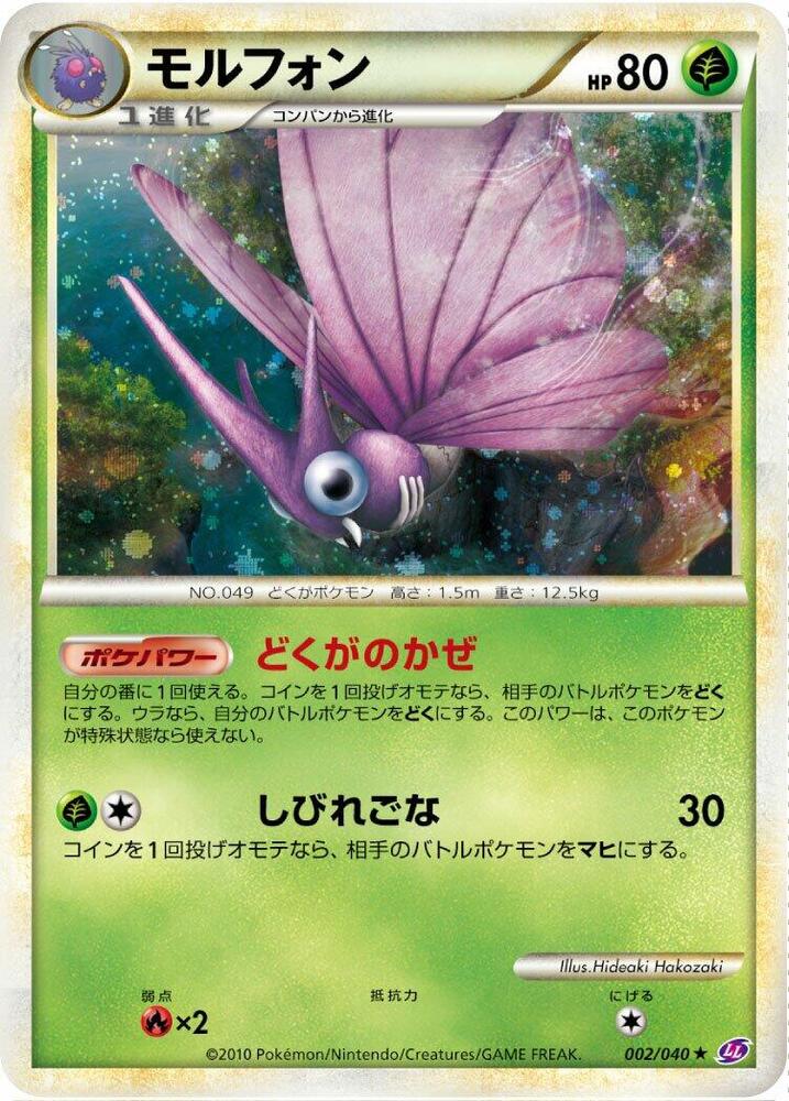 Venomoth 002/040 card from LL: Lost Link