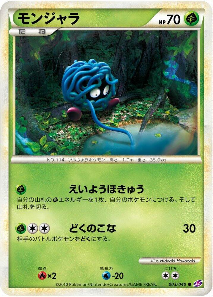 Tangela 003/040 card from LL: Lost Link