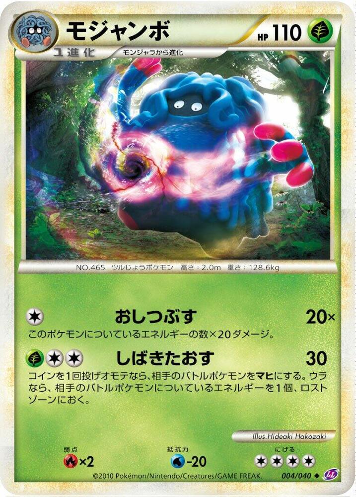 Tangrowth 004/040 card from LL: Lost Link