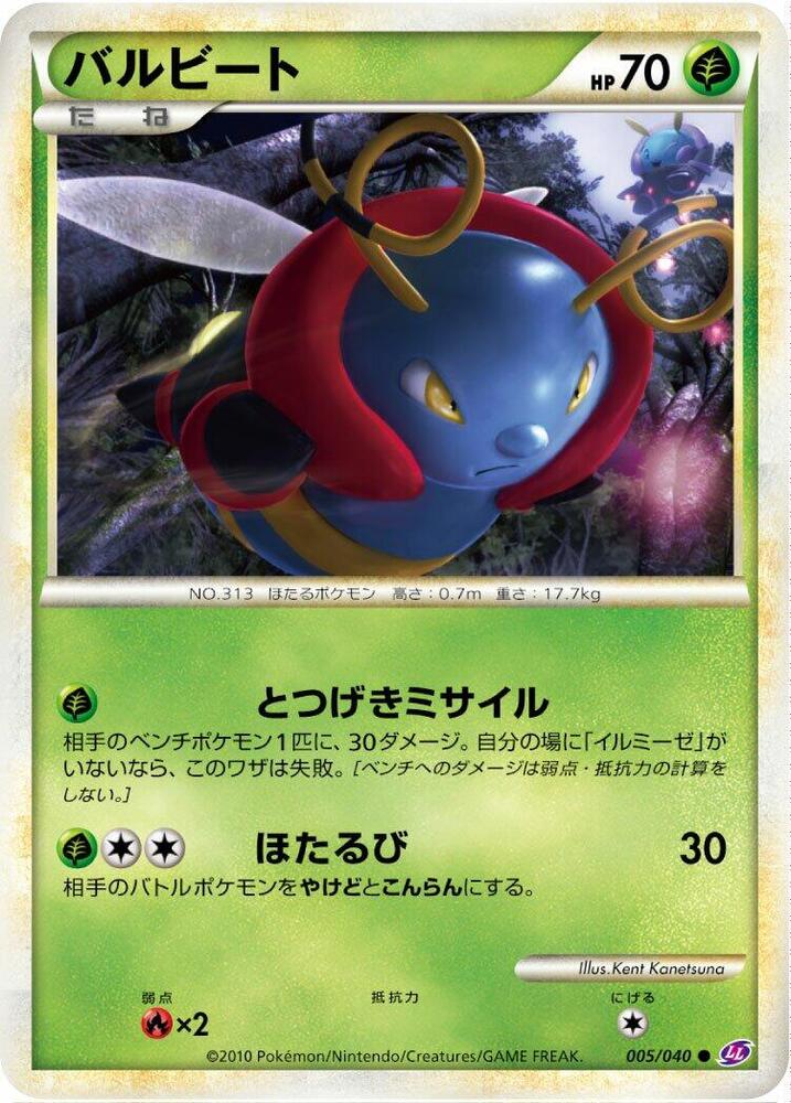 Volbeat 005/040 card from LL: Lost Link