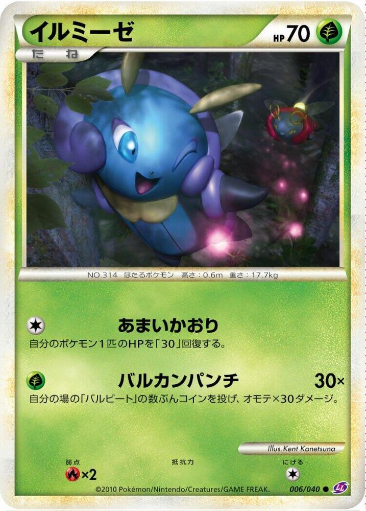 Illumise 006/040 card from LL: Lost Link