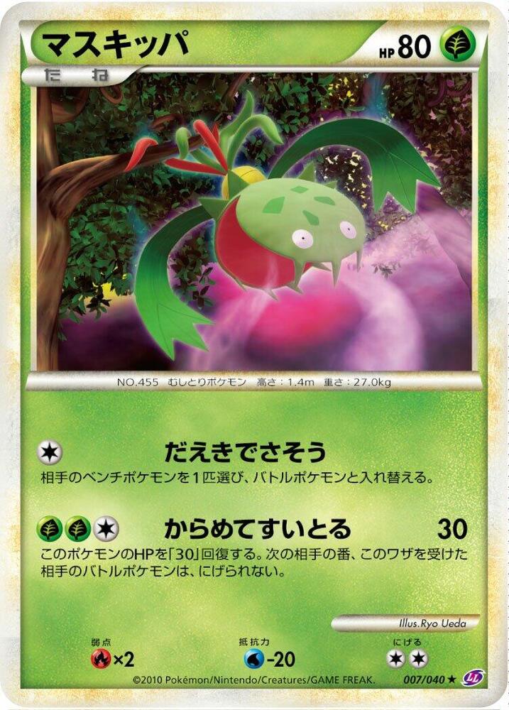 Carnivine 007/040 card from LL: Lost Link