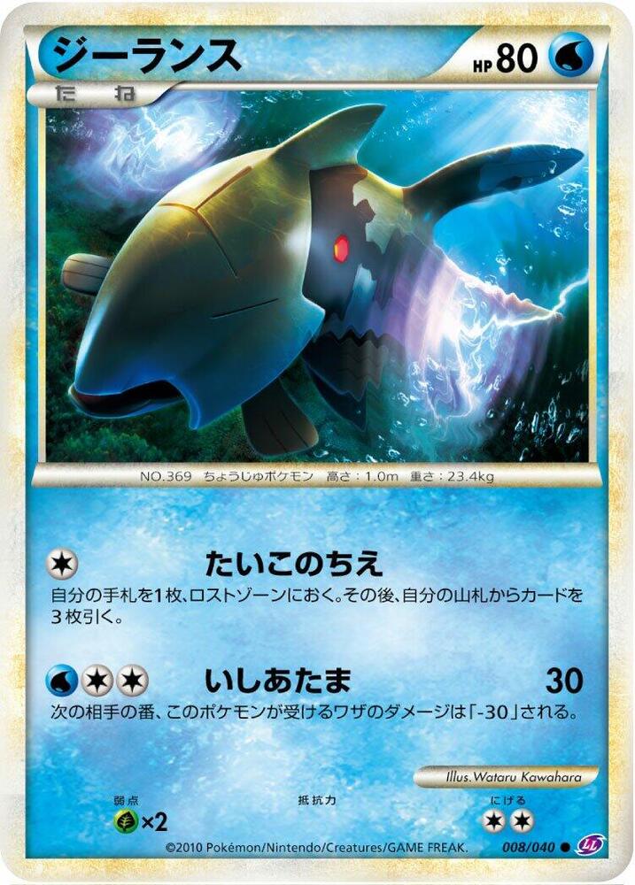 Relicanth 008/040 card from LL: Lost Link