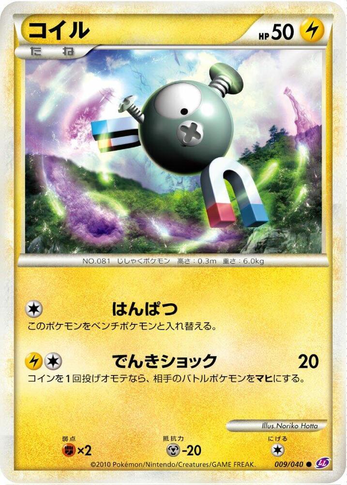 Magnemite 009/040 card from LL: Lost Link