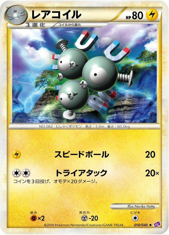 Magneton 010/040 card from LL: Lost Link