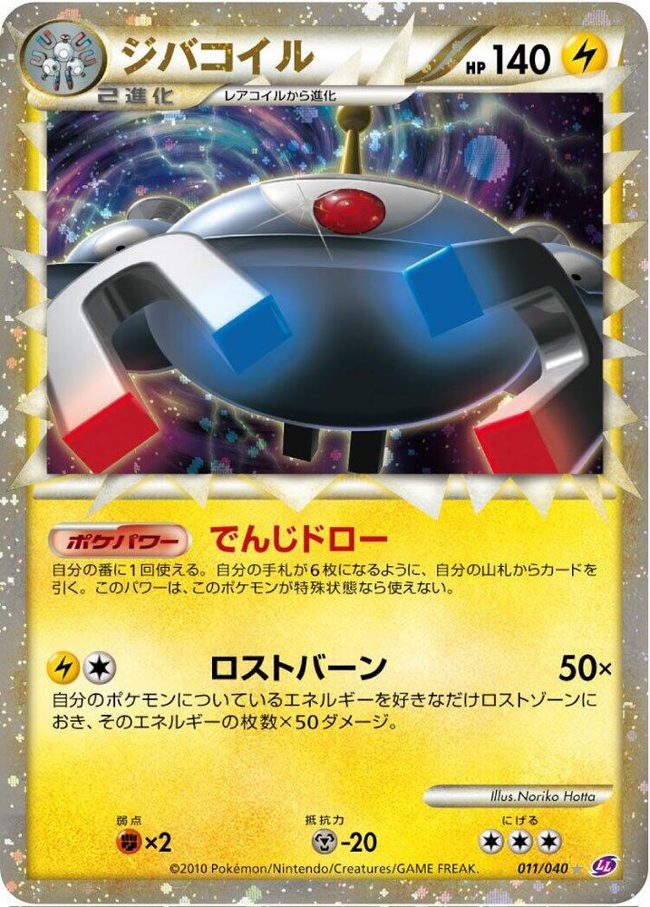 Magnezone 011/040 card from LL: Lost Link