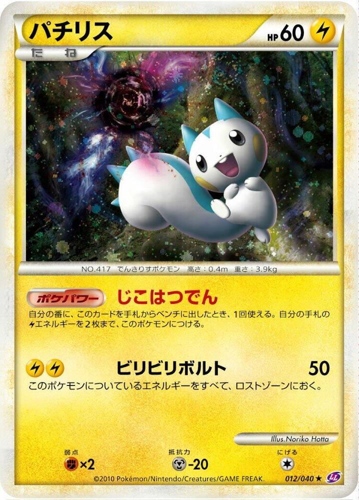 Pachirisu 012/040 card from LL: Lost Link