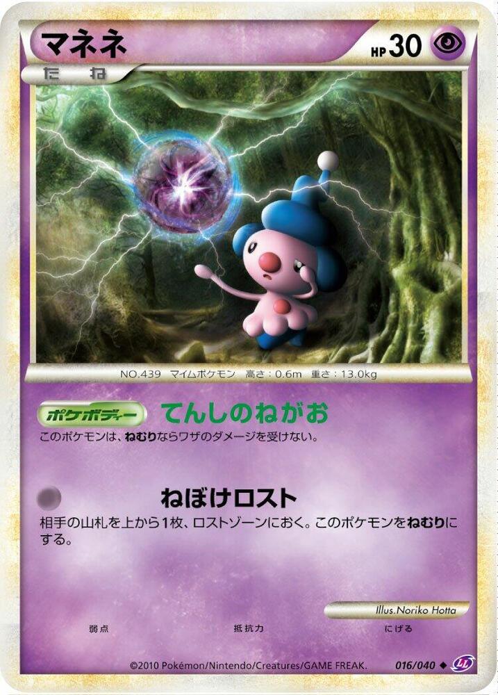 Mime Jr. 016/040 card from LL: Lost Link