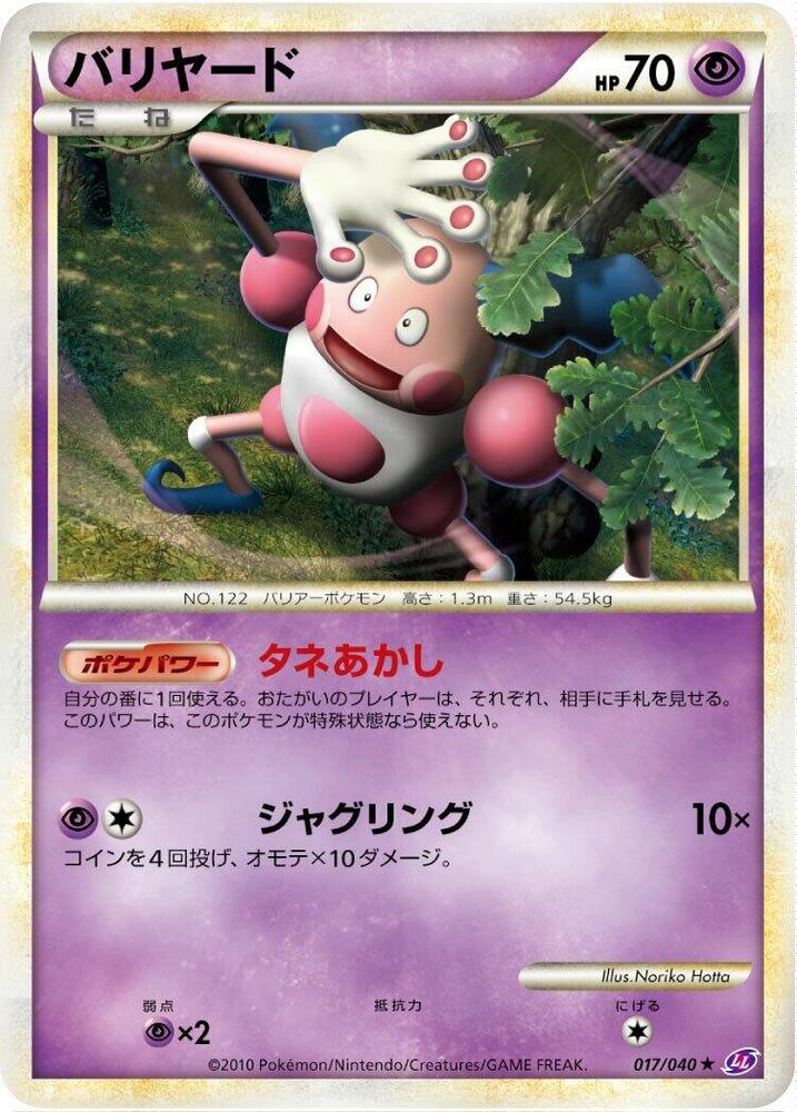 Mr. Mime 017/040 card from LL: Lost Link