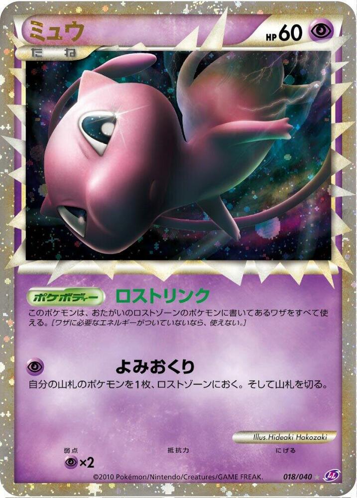 Mew 018/040 card from LL: Lost Link
