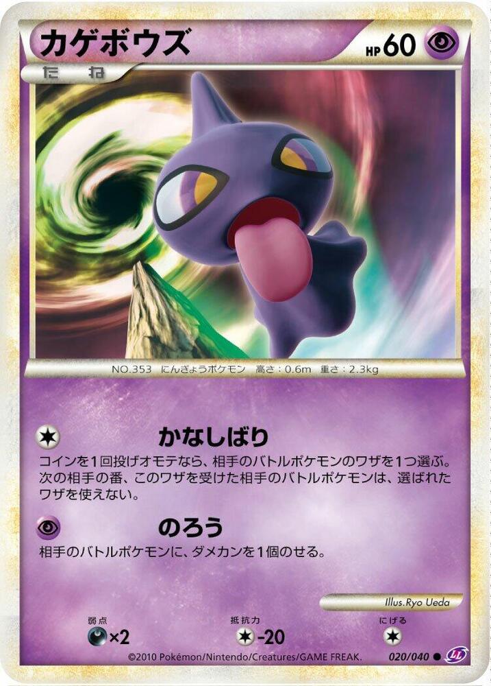 Shuppet 020/040 card from LL: Lost Link