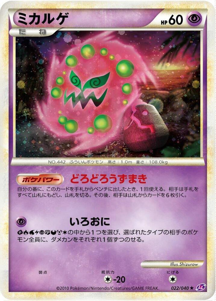 Spiritomb 022/040 card from LL: Lost Link