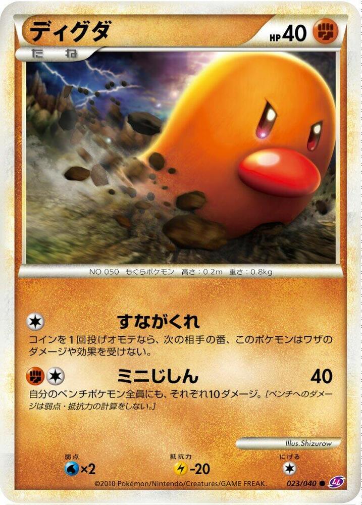 Diglett 023/040 card from LL: Lost Link