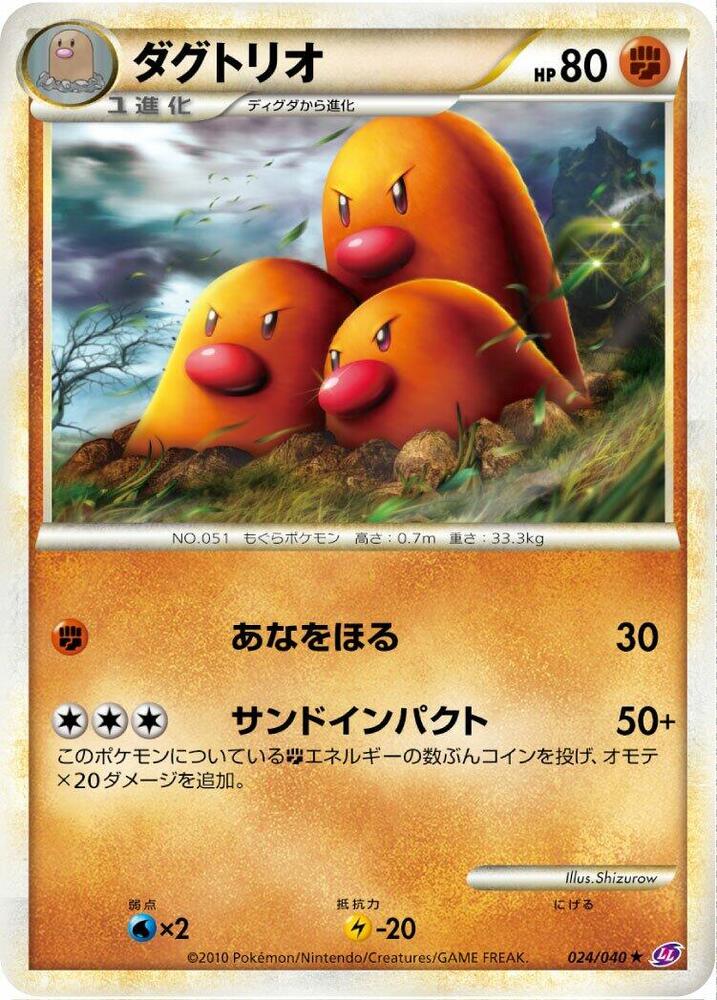 Dugtrio 024/040 card from LL: Lost Link