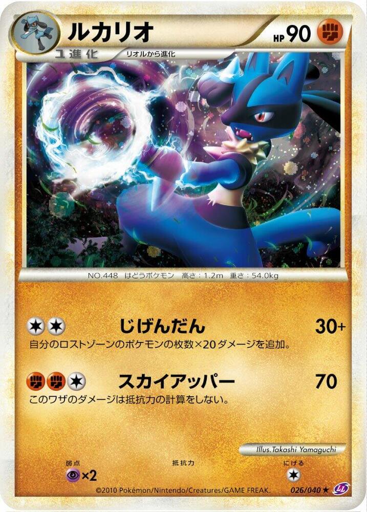Lucario 026/040 card from LL: Lost Link
