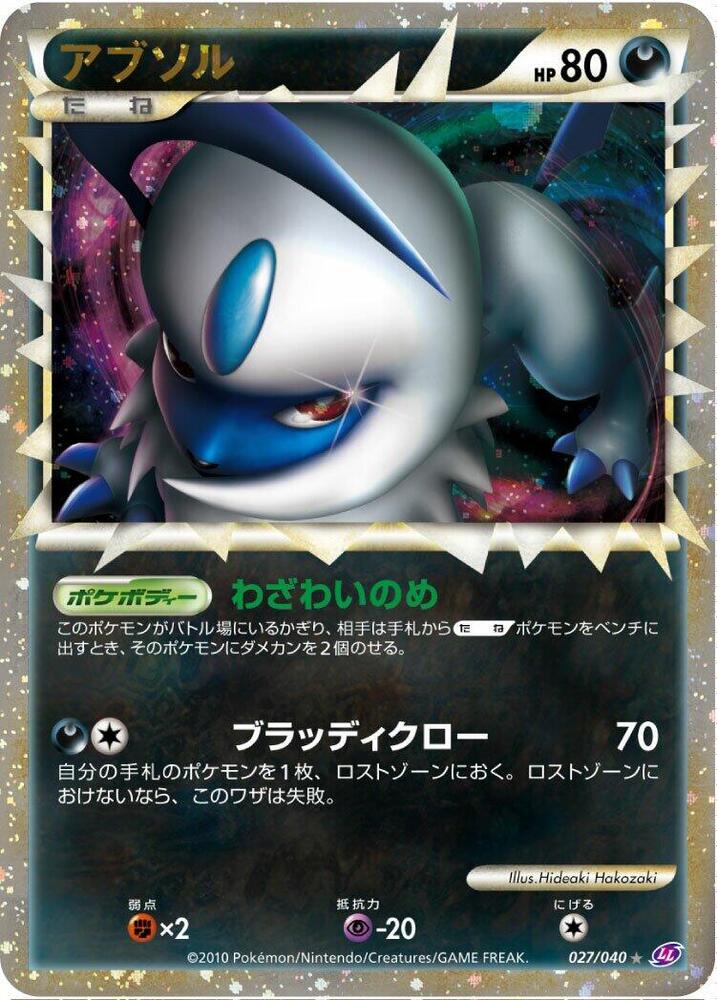 Absol 027/040 card from LL: Lost Link