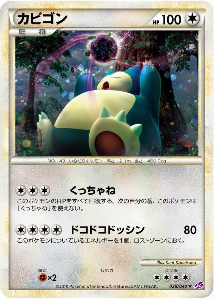 Snorlax 028/040 card from LL: Lost Link