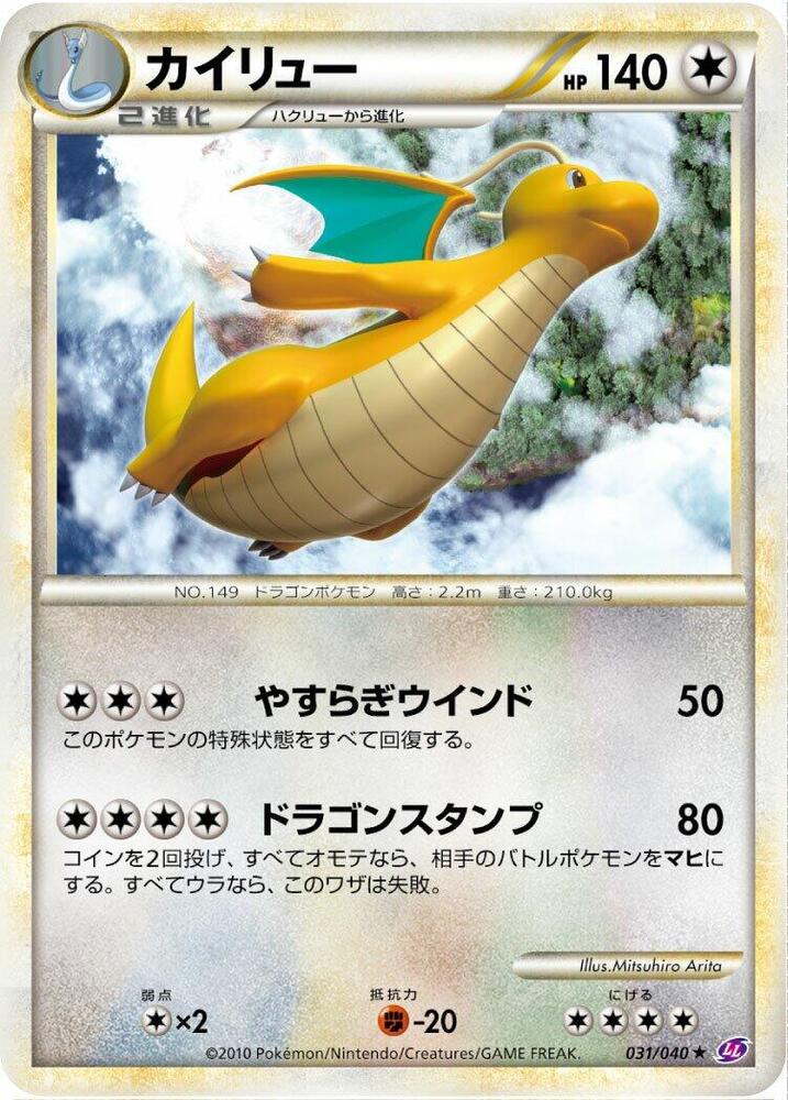 Dragonite 031/040 card from LL: Lost Link