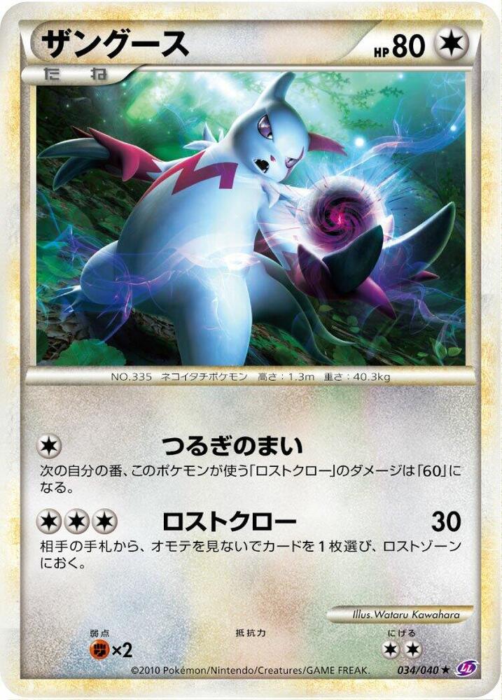 Zangoose 034/040 card from LL: Lost Link