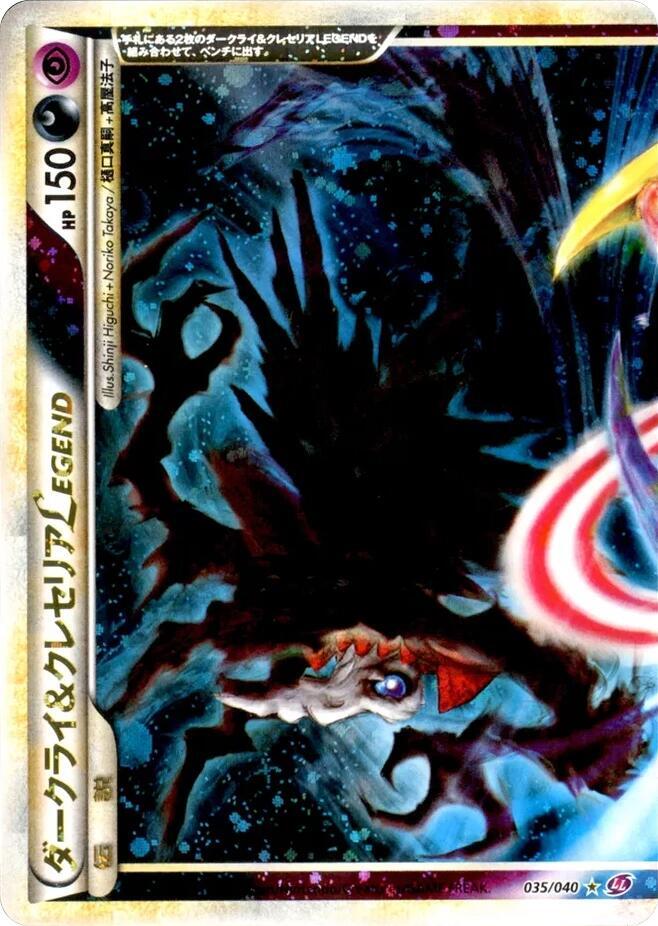Darkrai & Cresselia Legend 035/040 card from LL: Lost Link