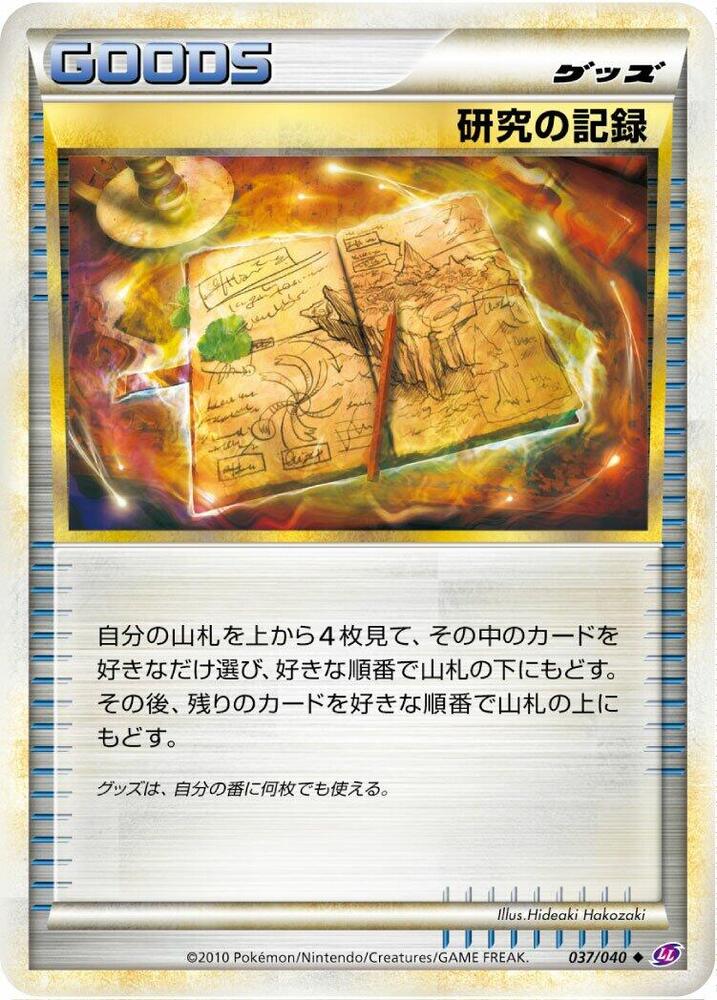 Research Record 037/040 card from LL: Lost Link