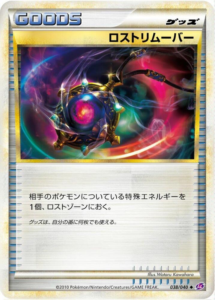 Lost Remover 038/040 card from LL: Lost Link