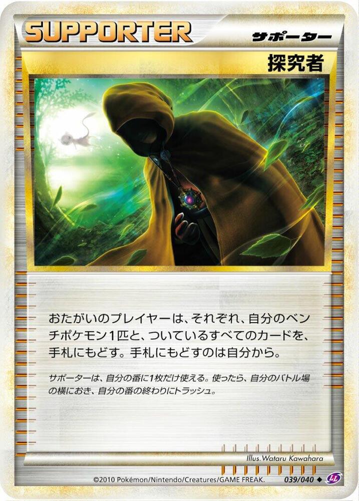 Seeker 039/040 card from LL: Lost Link