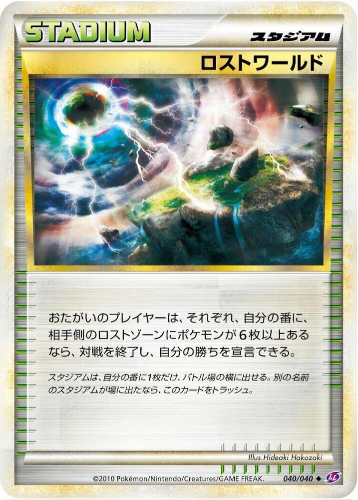Lost World 040/040 card from LL: Lost Link