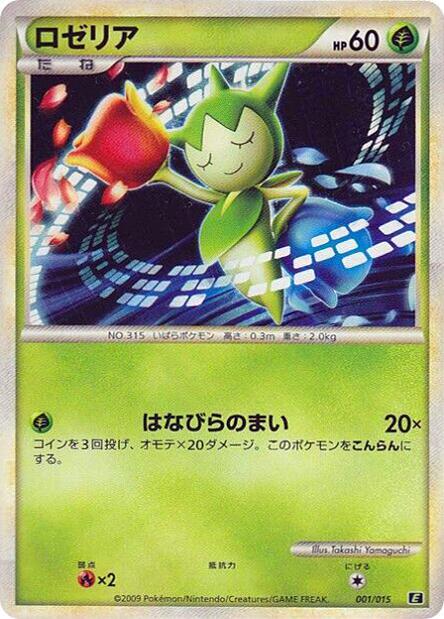 Roselia 001/015 card from Leafeon vs Metagross Expert Deck (Leafeon)