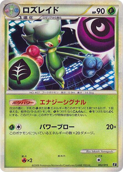 Roserade 002/015 card from Leafeon vs Metagross Expert Deck (Leafeon)