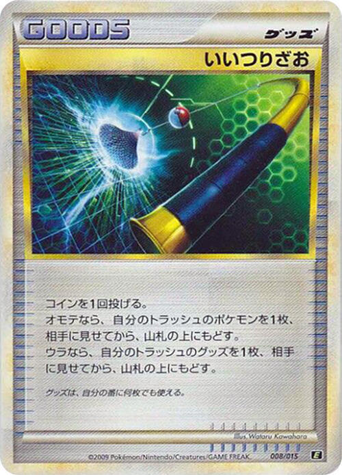 Good Rod 008/015 card from Leafeon vs Metagross Expert Deck (Leafeon)