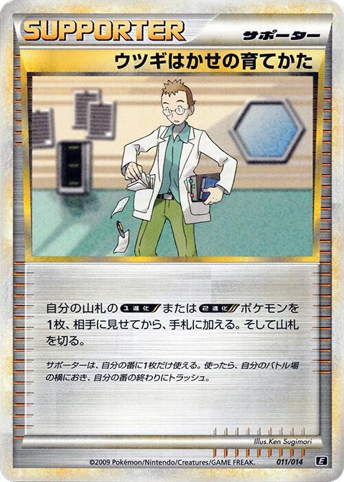 Professor Elm's Training Method 011/014 card from Leafeon vs Metagross Expert Deck (Metagross)