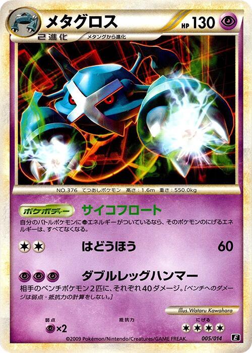 Metagross 005/014 card from Leafeon vs Metagross Expert Deck (Metagross)