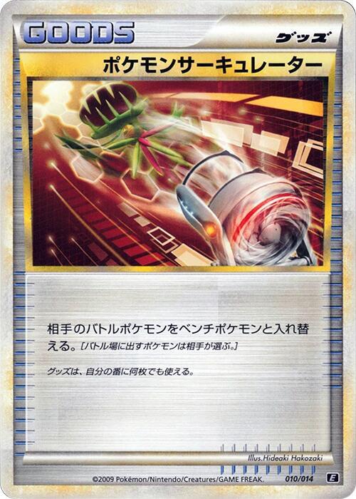 Pokemon Circulator 010/014 card from Leafeon vs Metagross Expert Deck (Metagross)