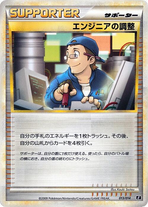Engineer's Adjustments 013/014 card from Leafeon vs Metagross Expert Deck (Metagross)