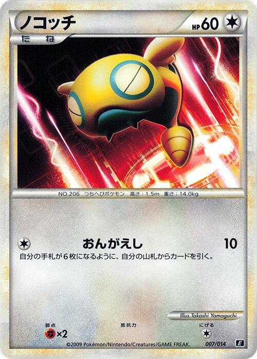 Dunsparce 007/014 card from Leafeon vs Metagross Expert Deck (Metagross)