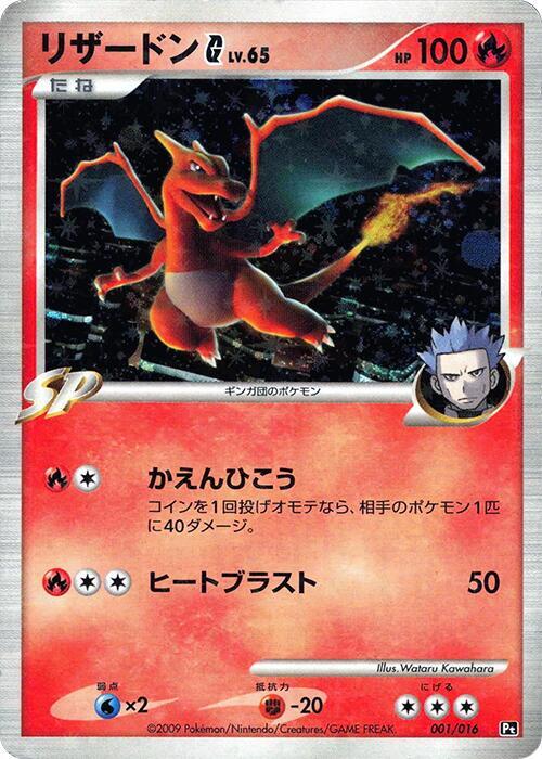 Charizard G 001/016 card from Garchomp vs Charizard SP Deck Kit (Charizard)
