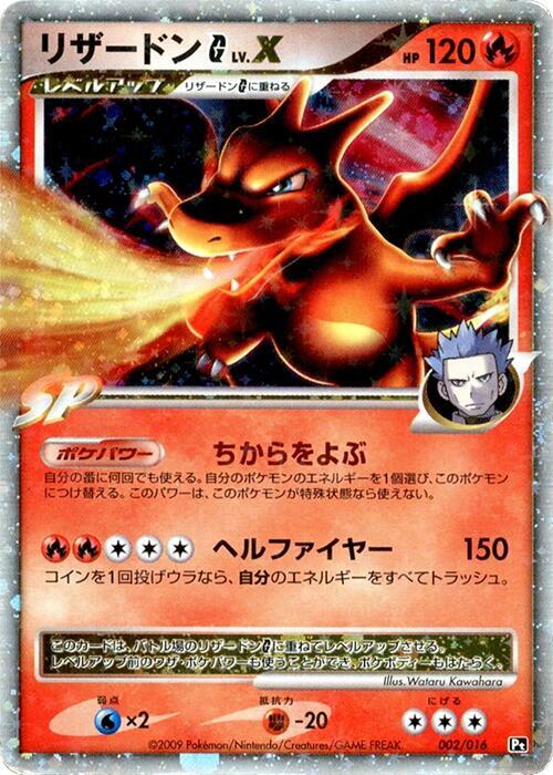 Charizard G LV.X 002/016 card from Garchomp vs Charizard SP Deck Kit (Charizard)