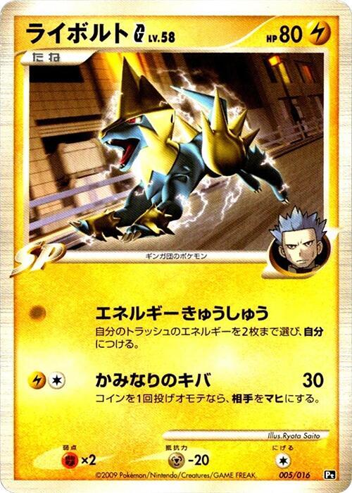 Manectric G 005/016 card from Garchomp vs Charizard SP Deck Kit (Charizard)