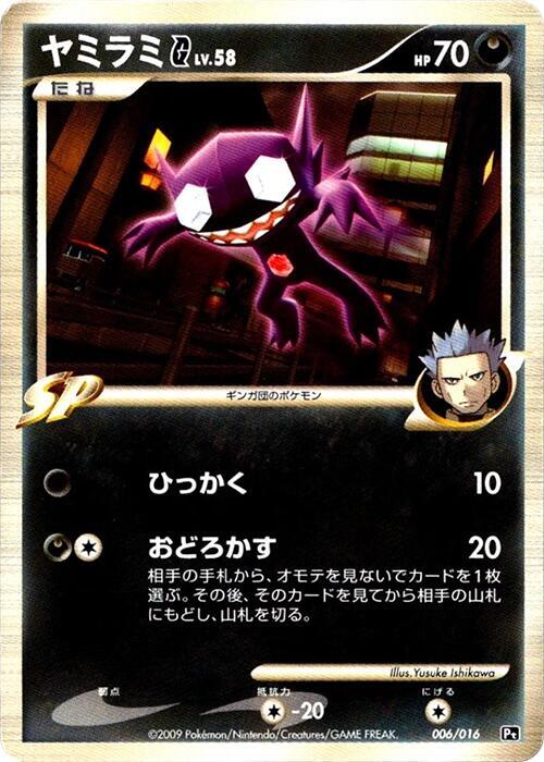 Sableye G 006/016 card from Garchomp vs Charizard SP Deck Kit (Charizard)