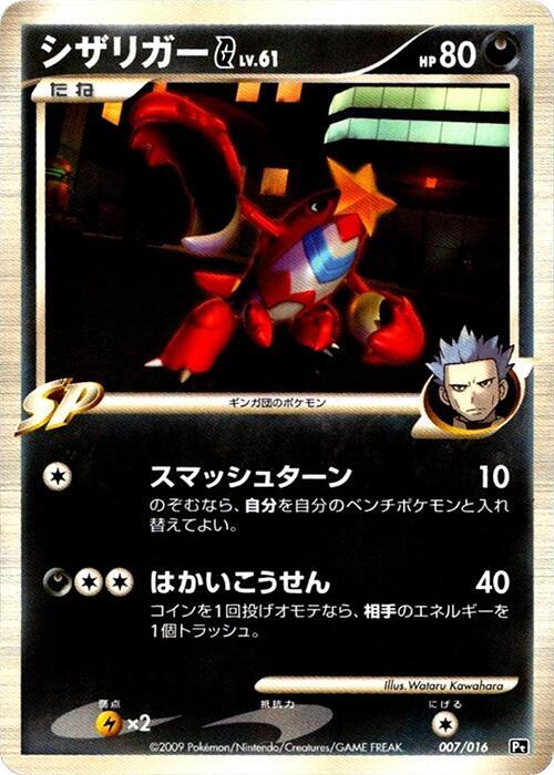 Crawdaunt G 007/016 card from Garchomp vs Charizard SP Deck Kit (Charizard)
