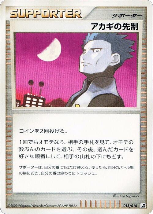 Cyrus's Initiative 015/016 card from Garchomp vs Charizard SP Deck Kit (Charizard)