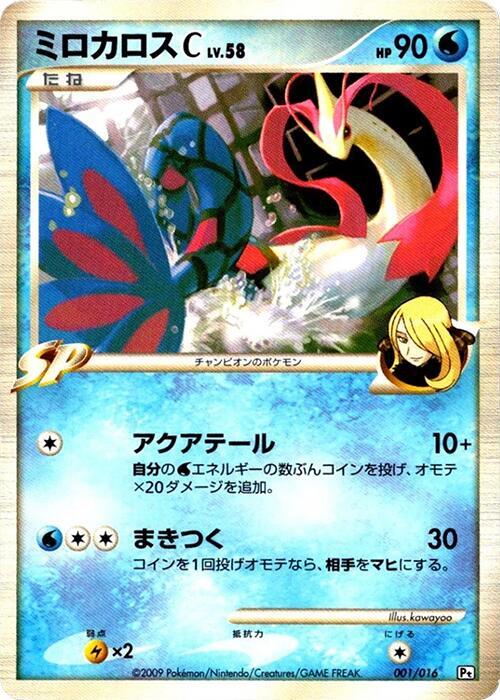 Milotic C 001/016 card from Garchomp vs Charizard SP Deck Kit (Garchomp)